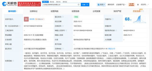 哈啰出行在京成立网络科技新公司，聚焦信息系统集成服务