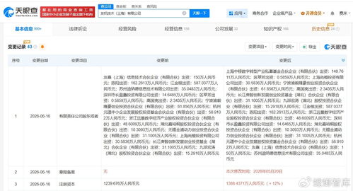 中国移动旗下基金等入股友机技术，信息系统集成服务赛道注入新活力